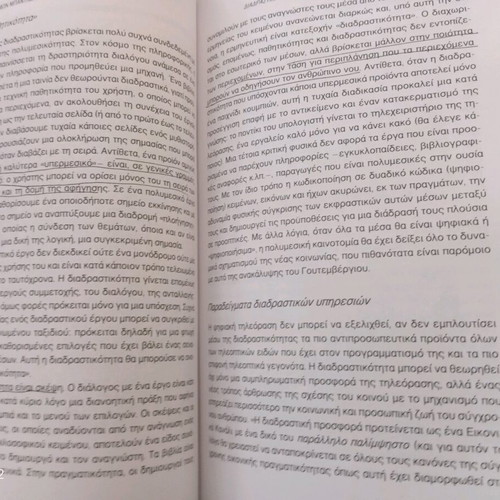 Digital Media academic book used, The culture of sound and spectacle