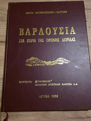 Vardousia book used, history, Greek language, 1996 edition