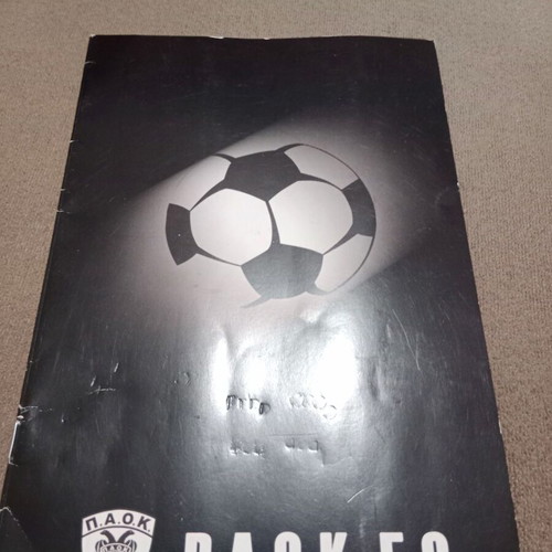 Κλασέρ ΠΑΟΚ και δώρο τετράδιο καινούργιο
