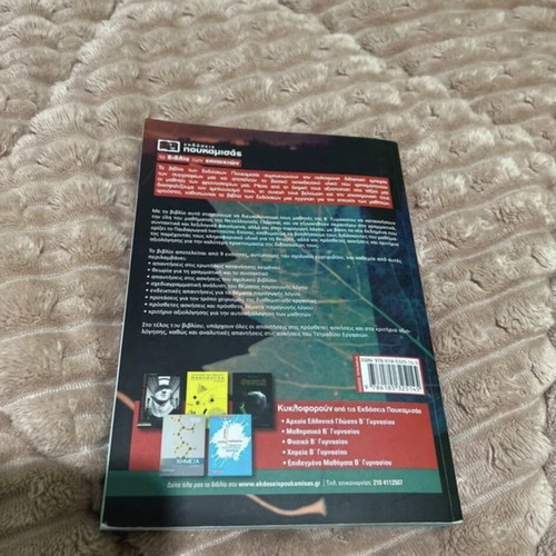 Neoelliniki Glossa B Gymnasiou Poukamisas textbook
