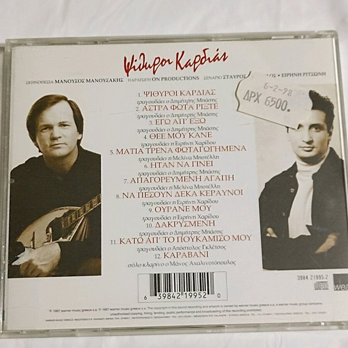 Christos Nikolopoulos Psithyroi Kardias CD like new, laiko