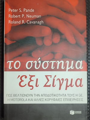 The Six Sigma System book used, softcover