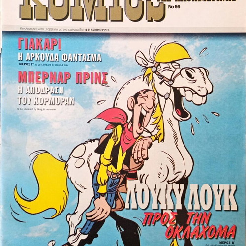 Komics tis Kathimerinis used pack