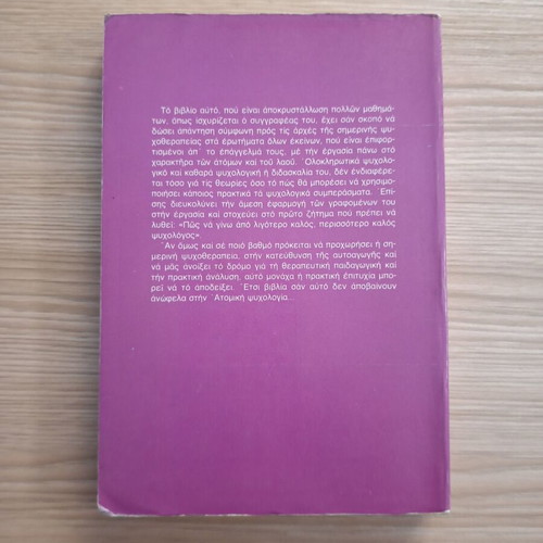 The Work on Character by Dr Fritz Kunkel like new, psychology book in Greek