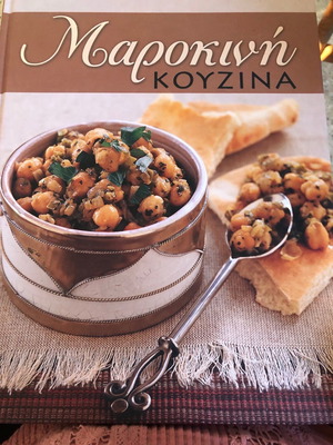 Moroccan Cuisine Cookbook new
