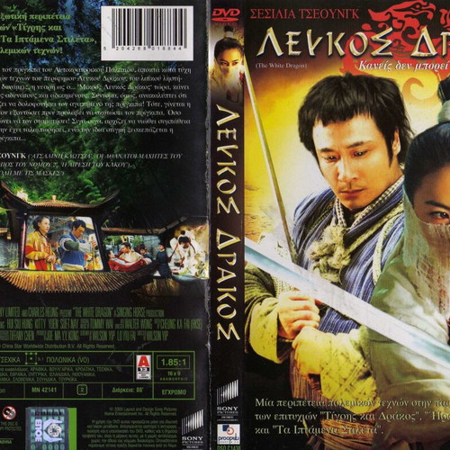 The White Dragon DVD used with subtitles
