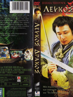 The White Dragon DVD used with subtitles