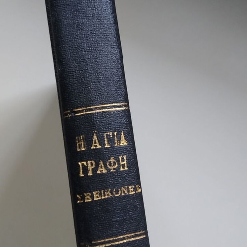 The Holy Bible in Pictures used, Astir Papadimitriou 1950 edition