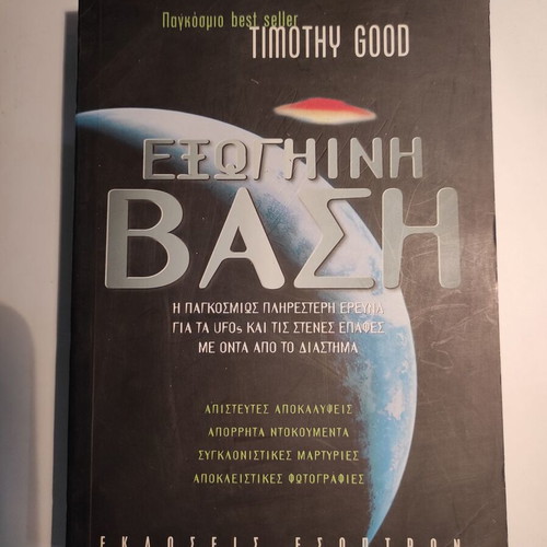 Timothy Good Extraterrestrial Base used, Esoptron