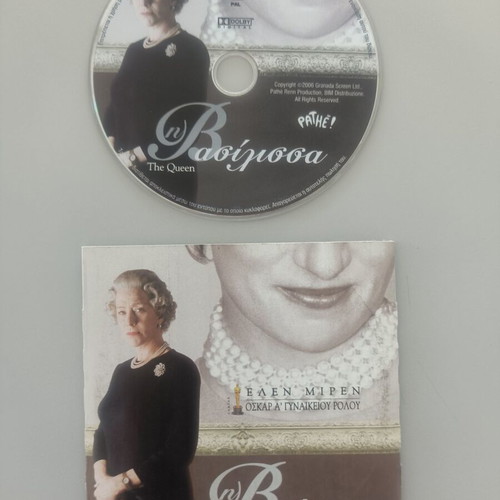 The Queen DVD with Greek subtitles