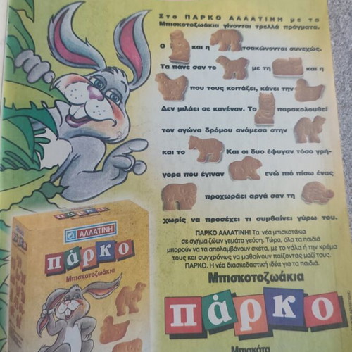 Megalos Popay 225 comic used, April 1993