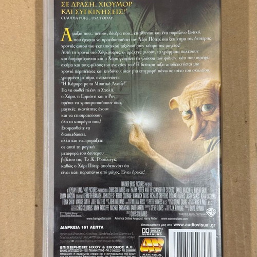 Harry Potter and the Chamber of Secrets VHS tape used, dubbed