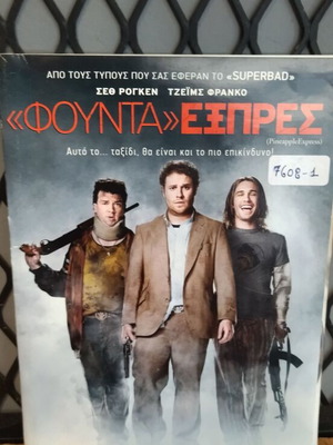 Pineapple Express DVD used, comedy with subtitles