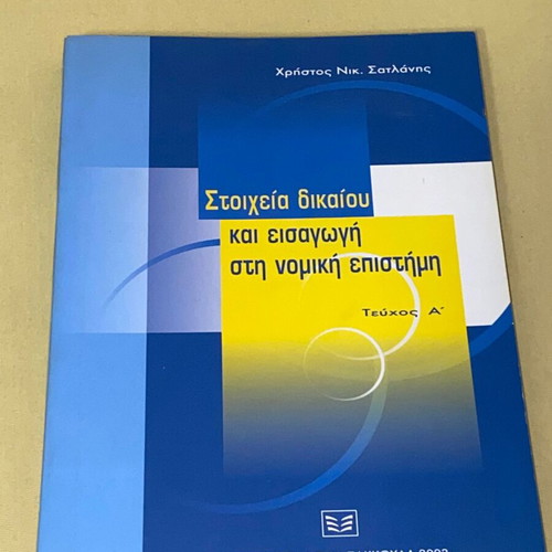Elements of Law and Introduction to Legal Science Volume A new