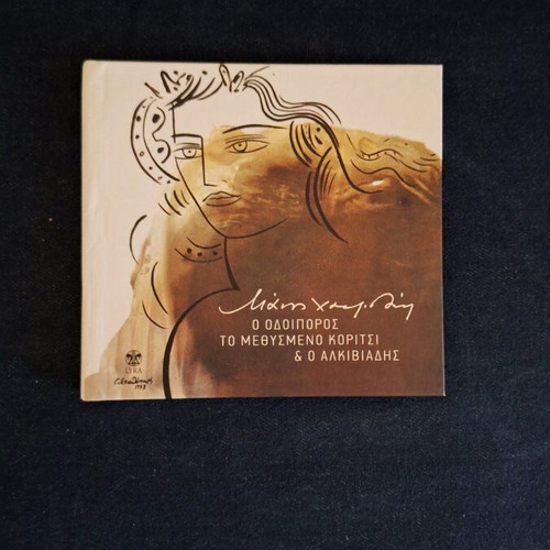 Manos Hadjidakis O Odoiporos CD in very good condition