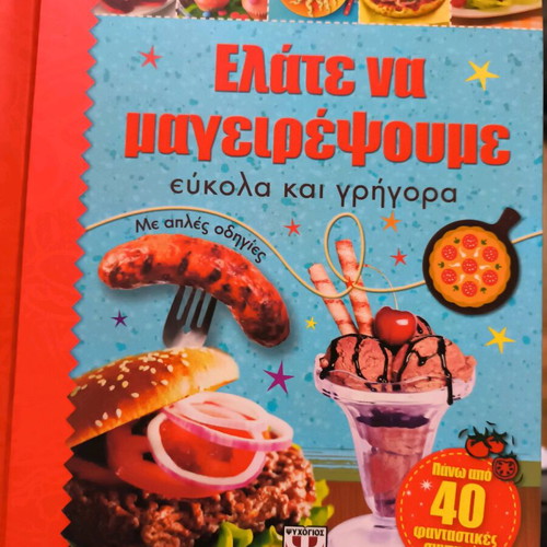 Cookbook used