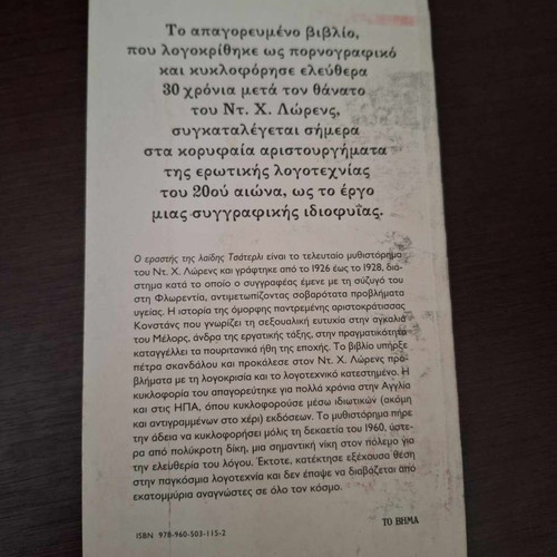 Lady Chatterley's Lover by D. H. Lawrence, Greek edition