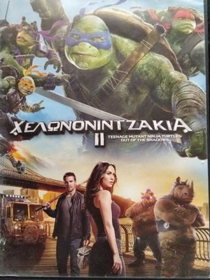 Χελωνονιντζάκια 2 DVD μεταχειρισμένο με ελληνικούς υπότιτλους