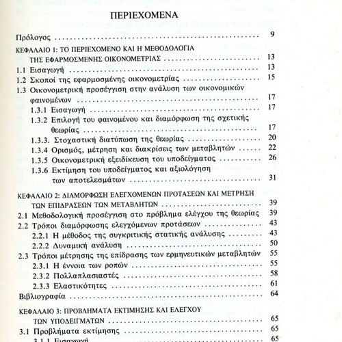 Applied Econometrics Volume A like new, methodological and important topics
