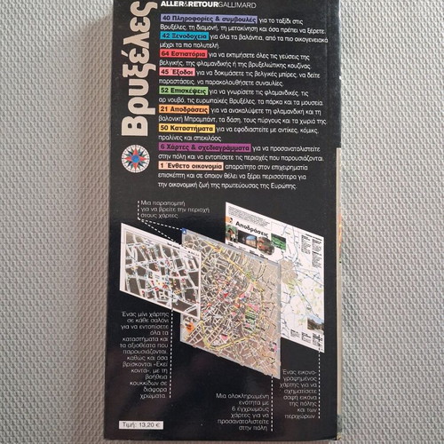Brussels Travel Guide Aller & Retour Gallimard like new