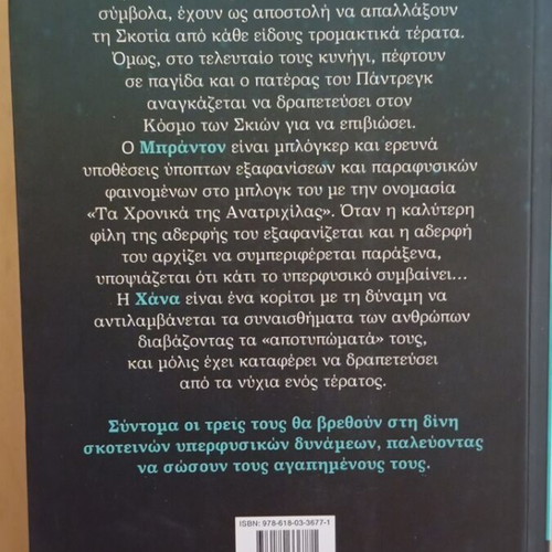 The Chronicles of Goosebumps by Sergio Nuntli like new, Greek