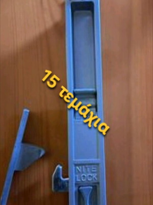 15 κλειδαριές για παλιά παραθυρα