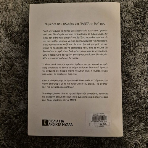 8 Meres Mesa by Stefanos Xenakis like new