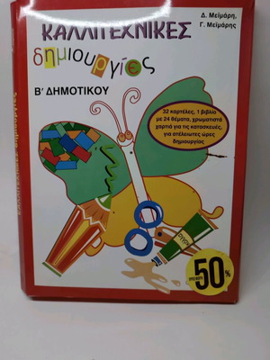 Art Creations Book new, with many cards