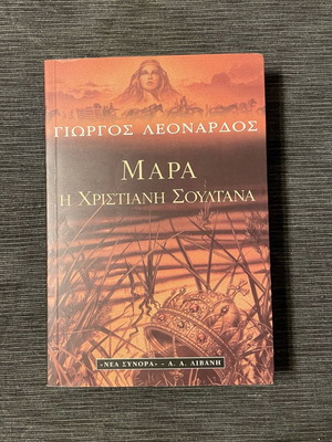 Book Mara The Christian Sultan like new