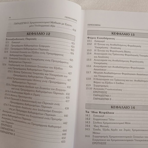 Financial Accounting Book Set, 2 volumes