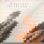  ΟΔΗΓΟΣ ΣΕΞΟΥΑΛΙΚΗΣ ΑΓΩΓΗΣ ΓΙΑ ΝΕΟΥΣ FENWICK ELIZABETH, WALKER RICHARD