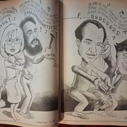 Mad magazine 1996 like new in Greek