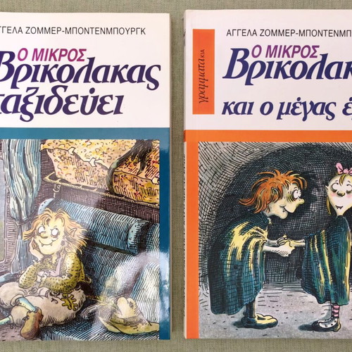 O Mikros Vrikolakas book set, 2 volumes