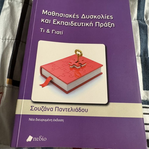 Learning Difficulties and Educational Practice new, by Souzana Panteliadou