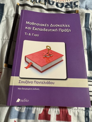Learning Difficulties and Educational Practice new, by Souzana Panteliadou