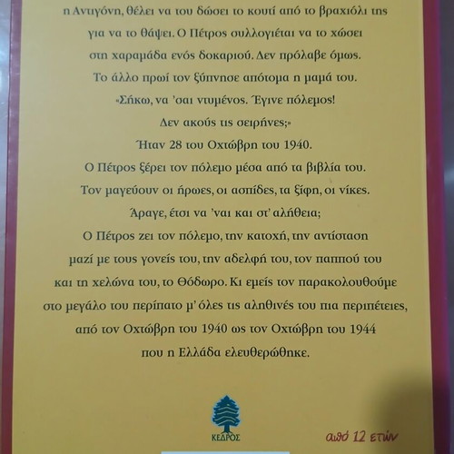 The Great Walk of Petros by Alki Zei used, Greek edition