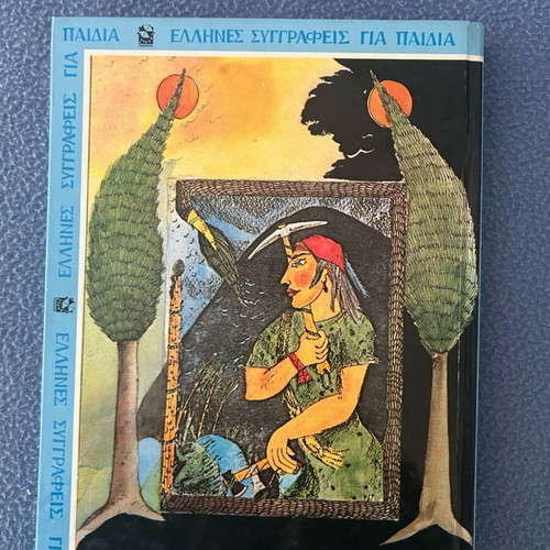 Kavala Se Dyo Feggaria used children's book
