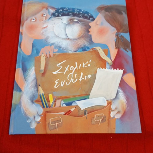School Souvenir Book like new, Greek language, hardcover, 26 pages