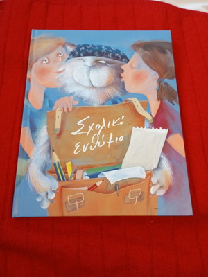 School Souvenir Book like new, Greek language, hardcover, 26 pages