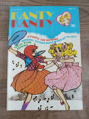 Kanty Kanty 96 comic book used, Greek