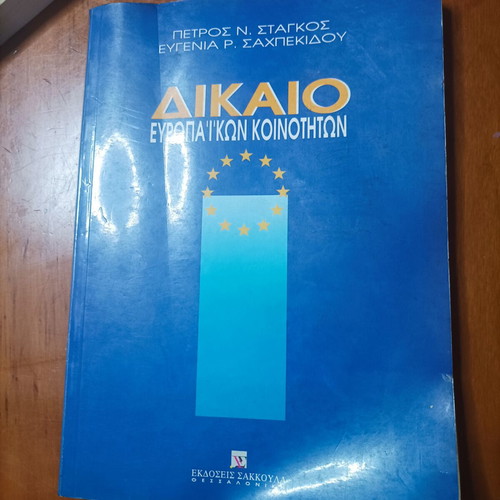 Law books, set of 3, Greek