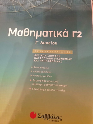 9 School Aids for 3rd Lyceum (6€ each)
