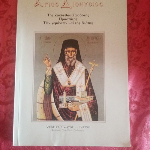 Agios Dionysios of Zakynthos book used with soft cover