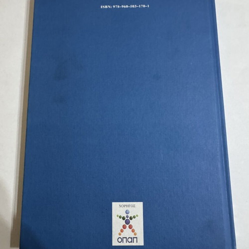 To Vima 90 Years Volume C 1942-1951 hardcover like new