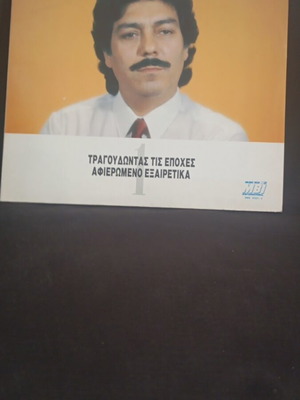Manolis Aggelopoulos vinyl like new