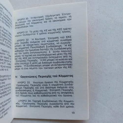 KKE statute 1978 used with booklet and marker