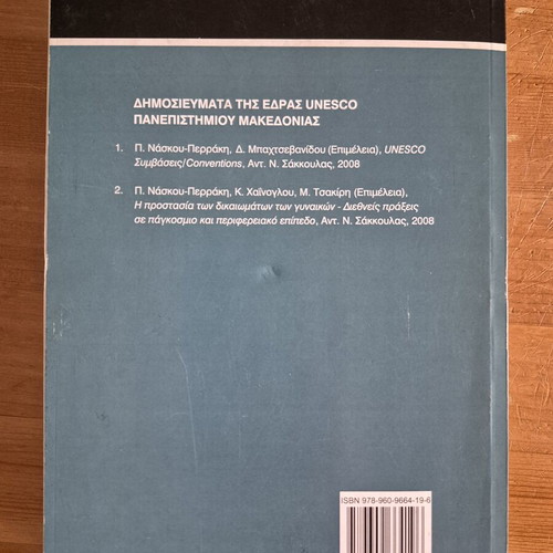 Mechanisms of Human Rights Protection like new, international acts theory and practice