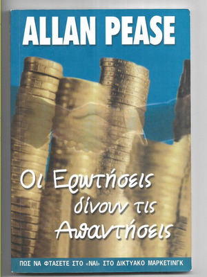 Allan Pease Οι Ερωτήσεις Δίνουν Τις Απαντήσεις book used, Greek