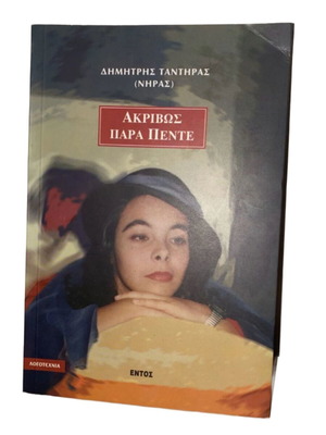 Akrivos Para Pente book like new