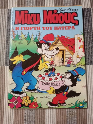 Miky Maous Terzopoulou comic book used, issue #1444